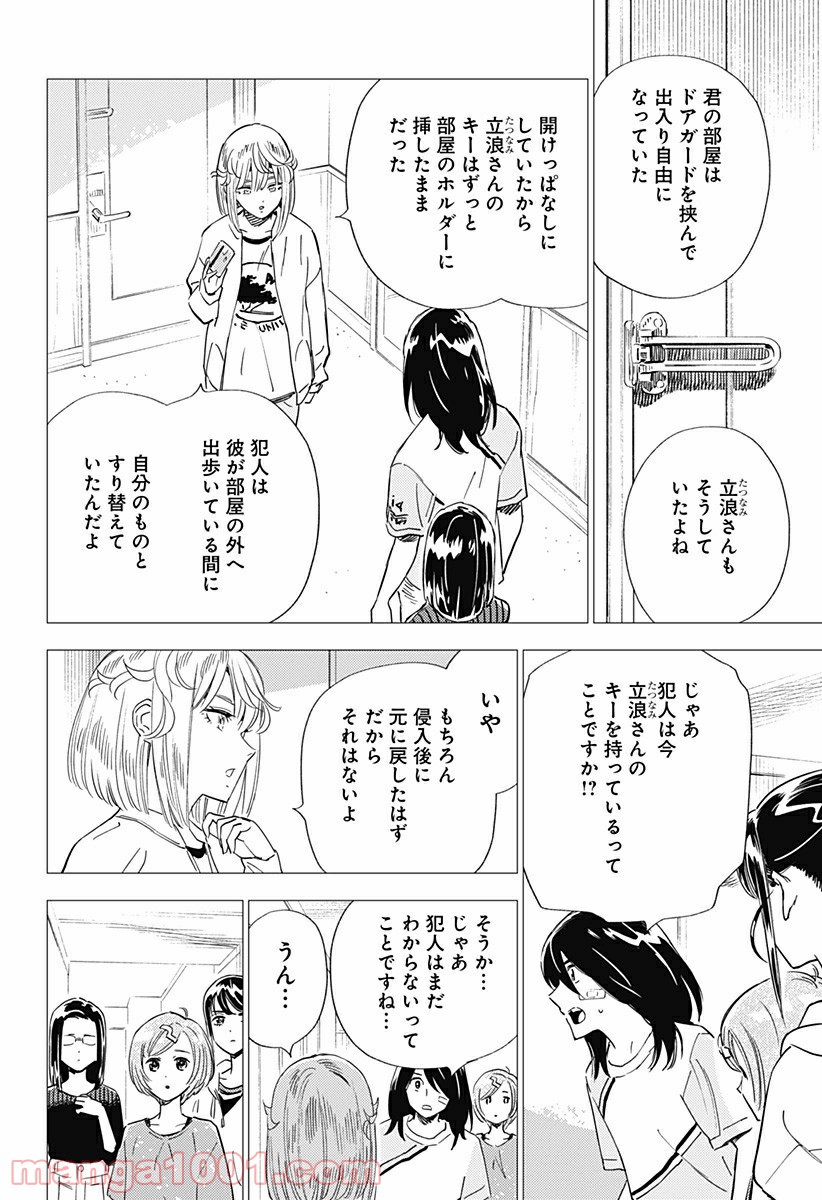 屍人荘の殺人 漫画 - 第18話 - Page 18