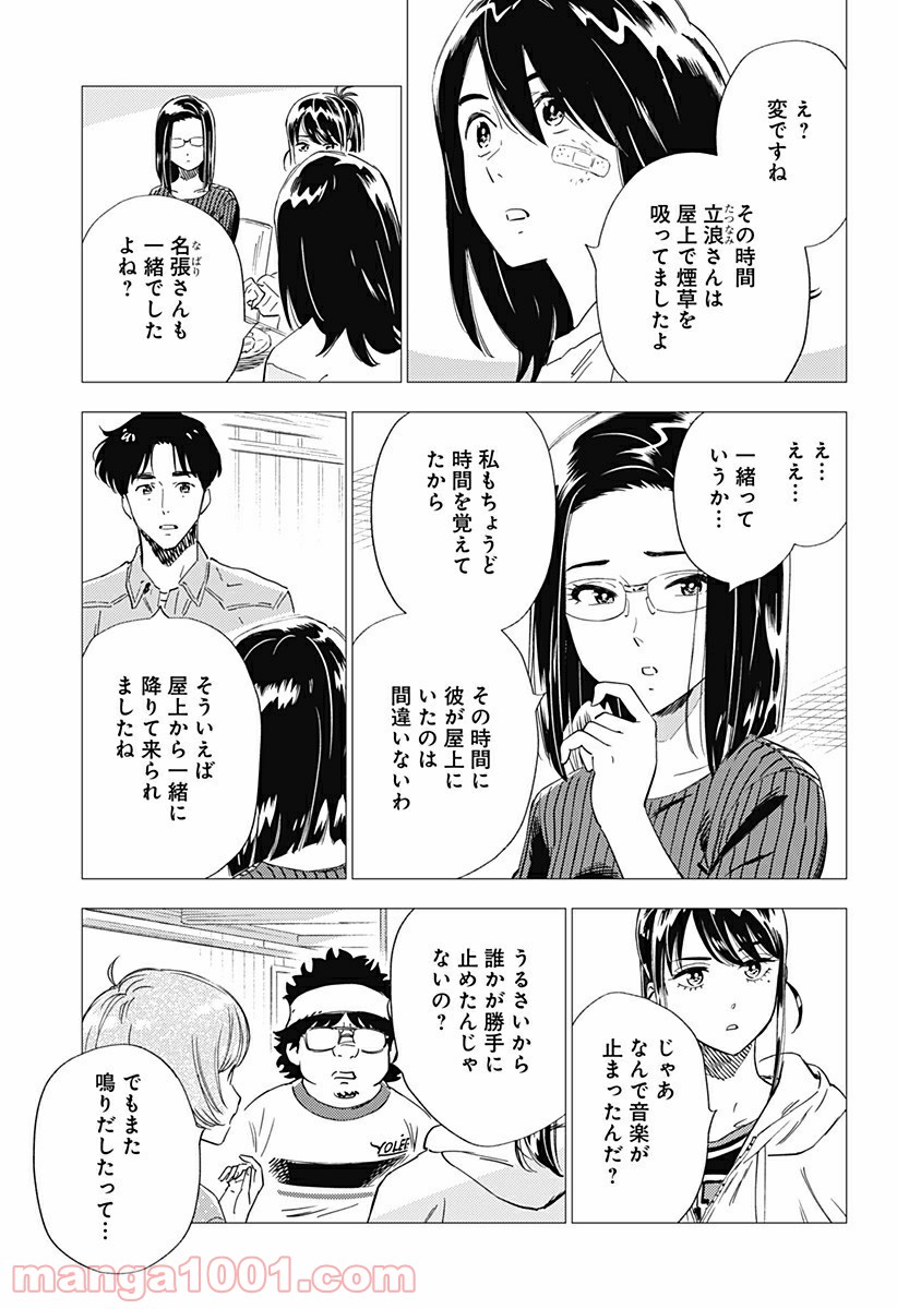 屍人荘の殺人 漫画 - 第18話 - Page 21