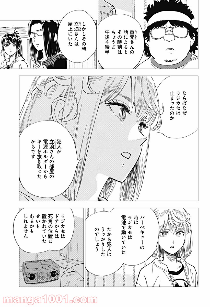 屍人荘の殺人 漫画 - 第20話 - Page 21