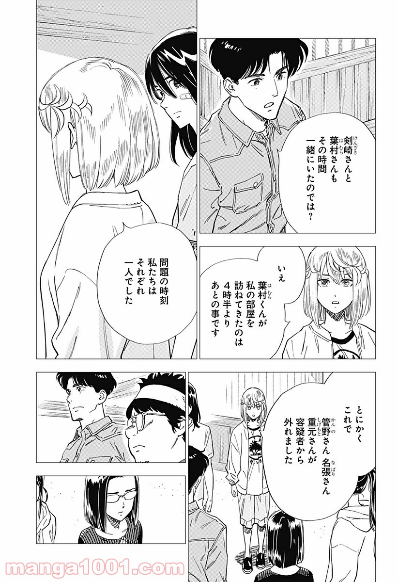 屍人荘の殺人 漫画 - 第20話 - Page 23