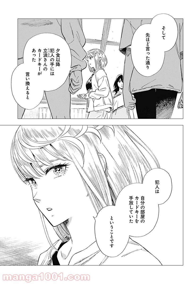 屍人荘の殺人 漫画 - 第20話 - Page 25