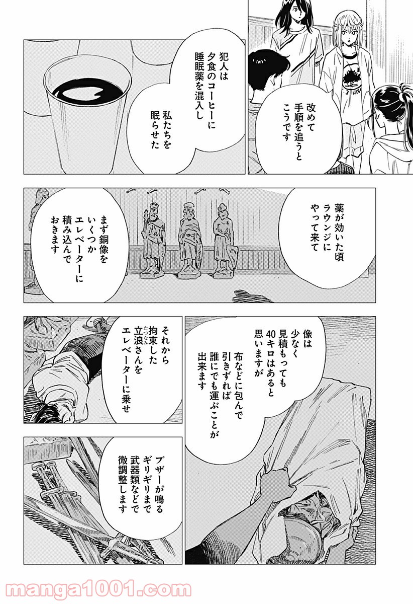 屍人荘の殺人 漫画 - 第20話 - Page 6