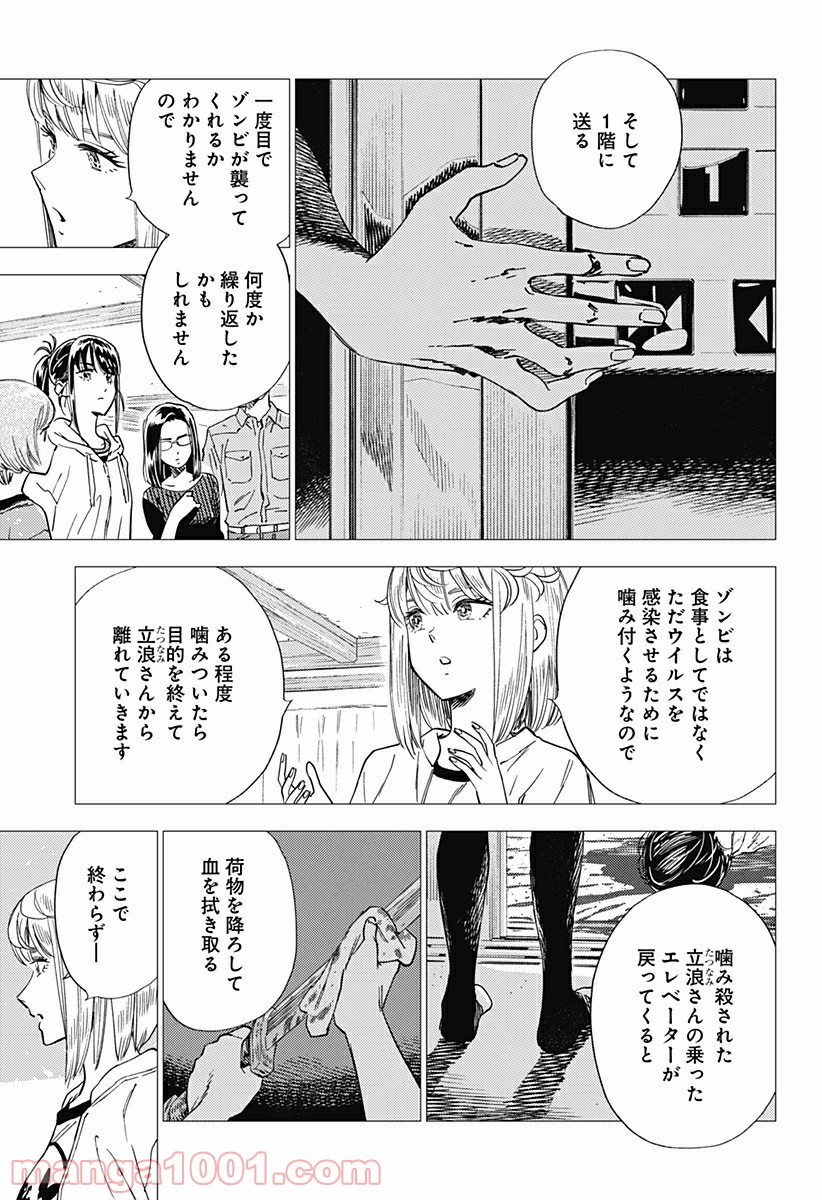 屍人荘の殺人 漫画 - 第20話 - Page 7