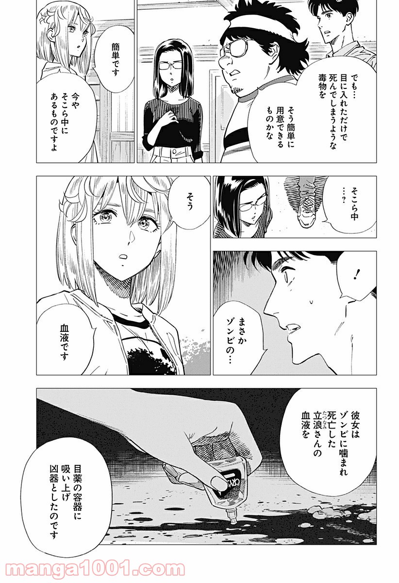 屍人荘の殺人 漫画 - 第21話 - Page 7