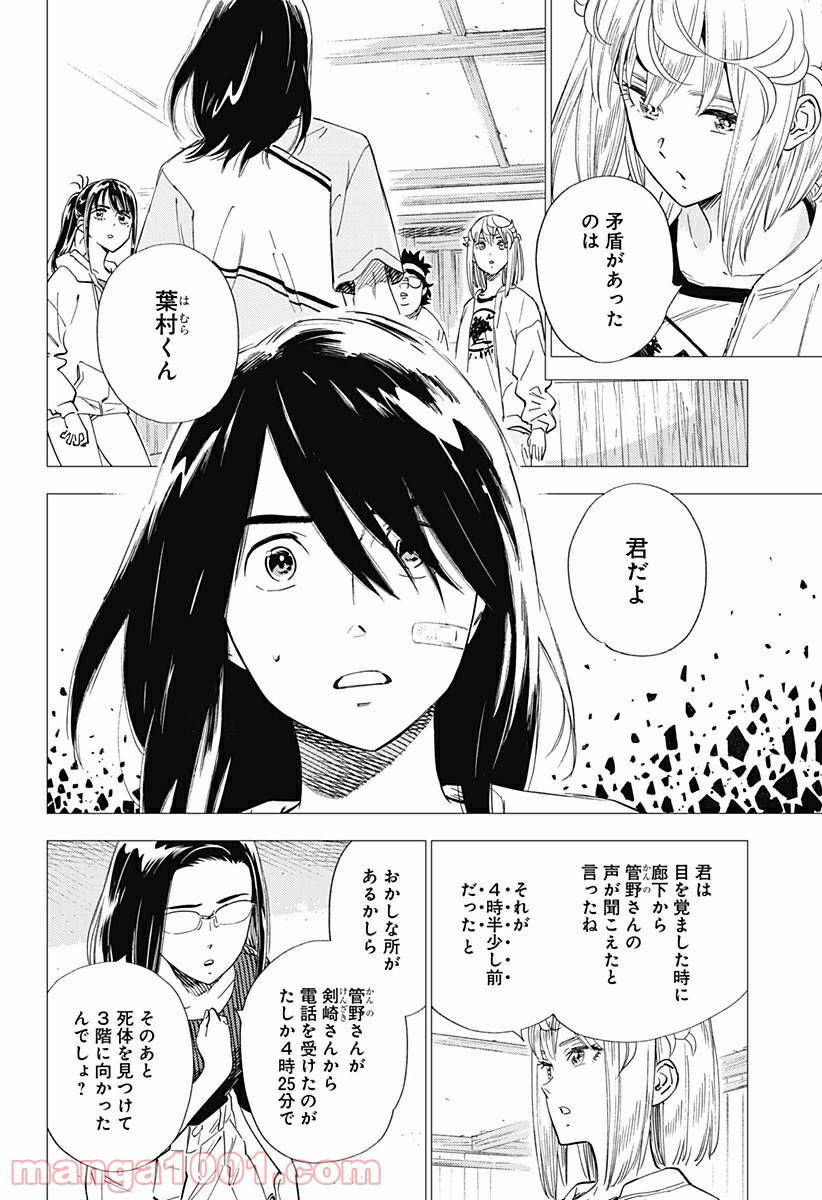 屍人荘の殺人 漫画 - 第21話 - Page 10