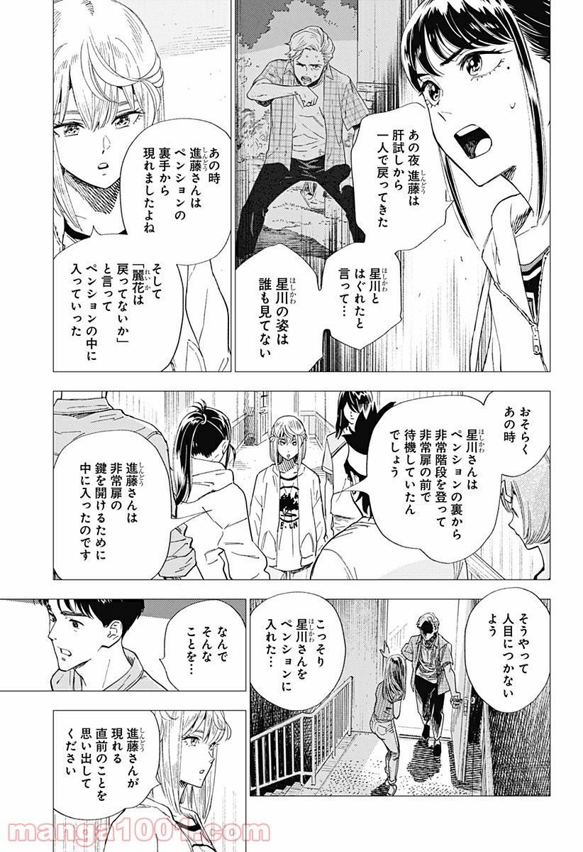 屍人荘の殺人 漫画 - 第22話 - Page 11