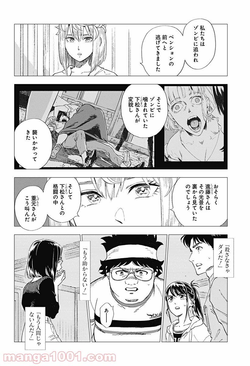 屍人荘の殺人 漫画 - 第22話 - Page 12