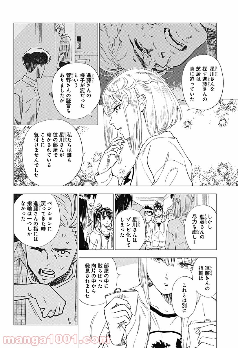 屍人荘の殺人 漫画 - 第22話 - Page 14