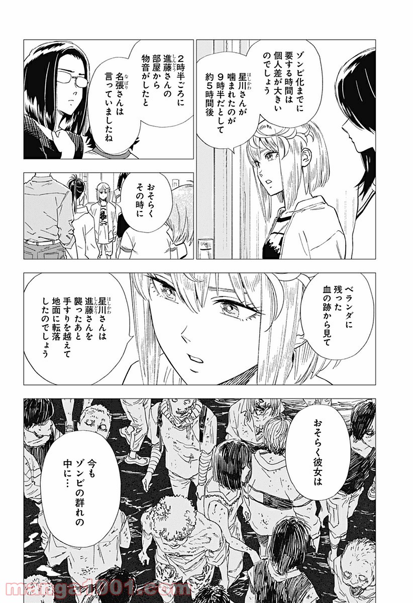 屍人荘の殺人 漫画 - 第22話 - Page 16