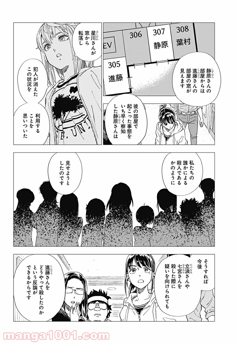 屍人荘の殺人 漫画 - 第22話 - Page 18