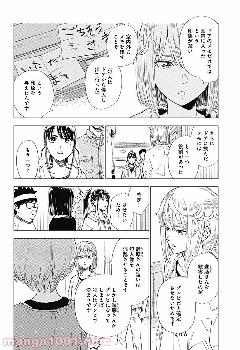 屍人荘の殺人 漫画 - 第22話 - Page 20