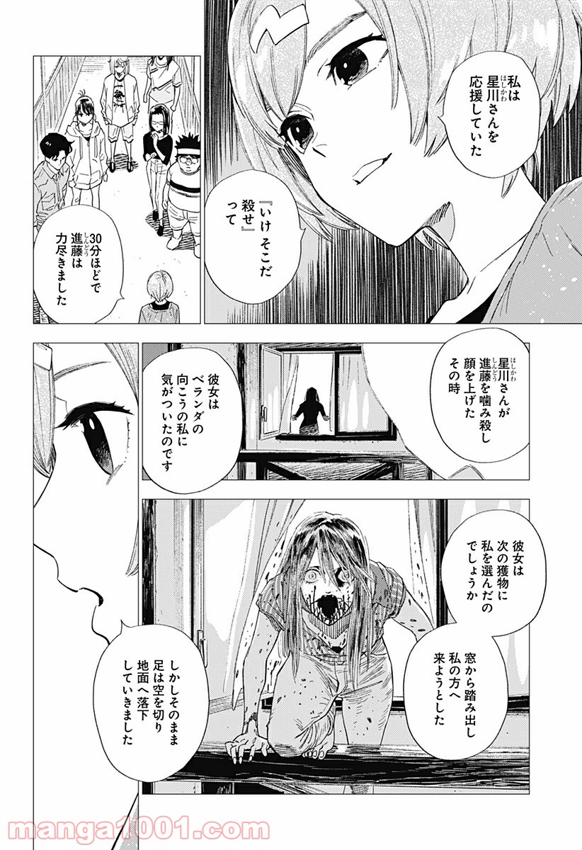 屍人荘の殺人 漫画 - 第22話 - Page 24