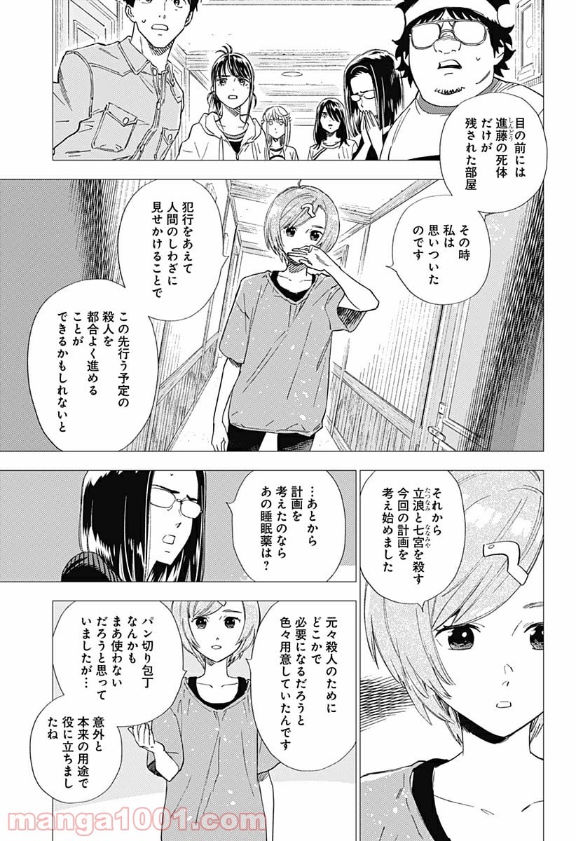 屍人荘の殺人 漫画 - 第22話 - Page 25