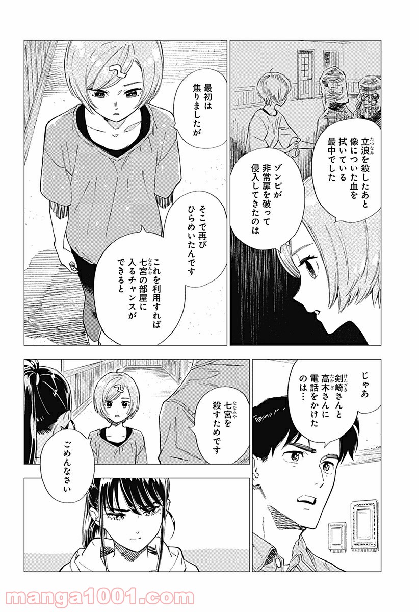 屍人荘の殺人 漫画 - 第22話 - Page 26