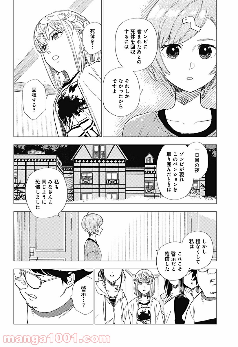 屍人荘の殺人 漫画 - 第22話 - Page 28