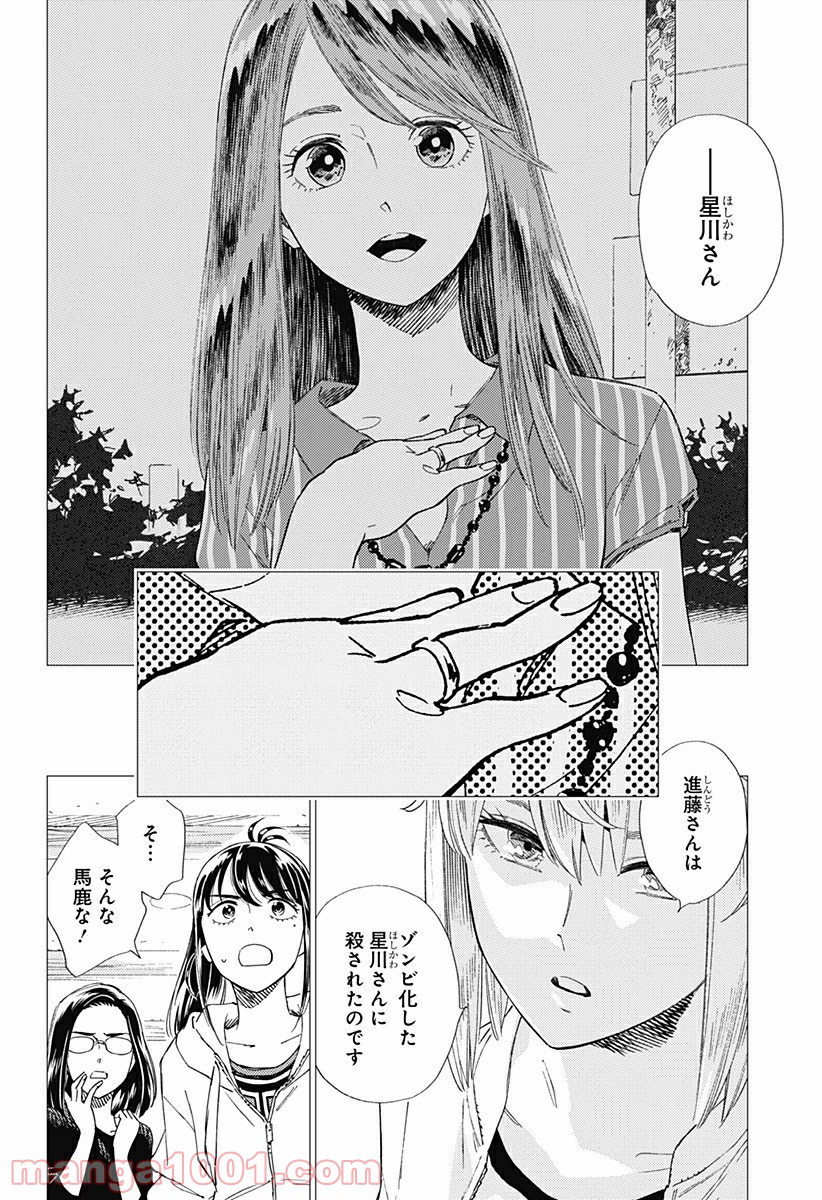 屍人荘の殺人 漫画 - 第22話 - Page 10