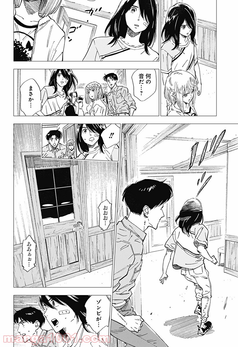 屍人荘の殺人 漫画 - 第23話 - Page 12