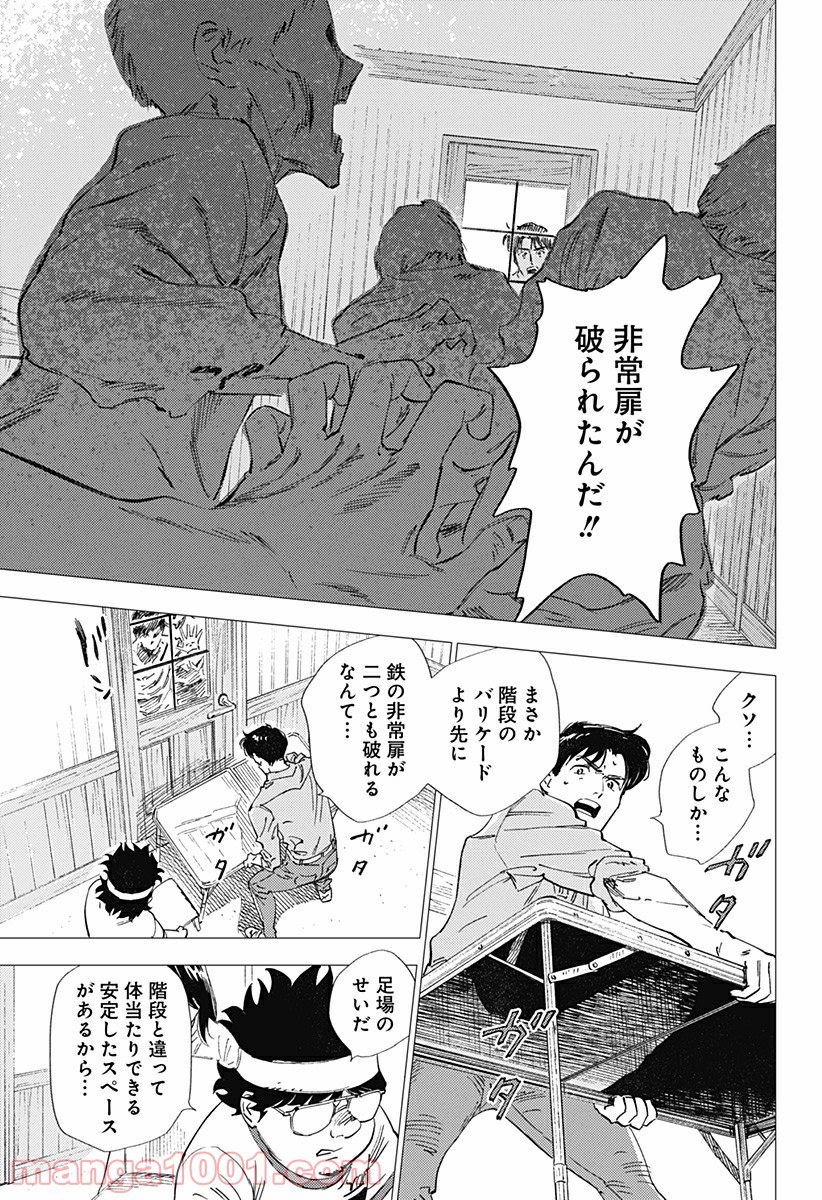 屍人荘の殺人 漫画 - 第23話 - Page 13