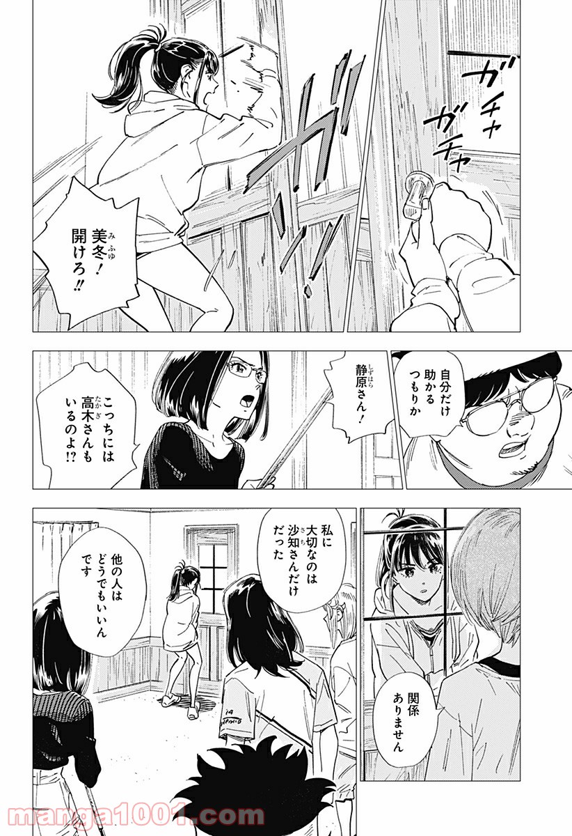 屍人荘の殺人 漫画 - 第23話 - Page 16