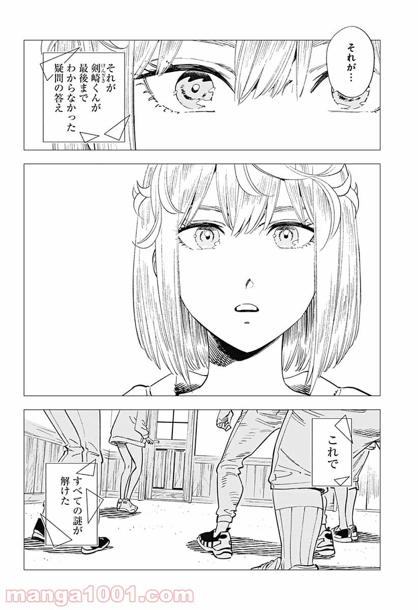 屍人荘の殺人 漫画 - 第23話 - Page 20