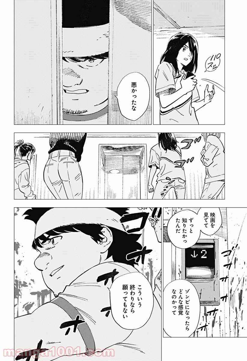 屍人荘の殺人 漫画 - 第23話 - Page 30