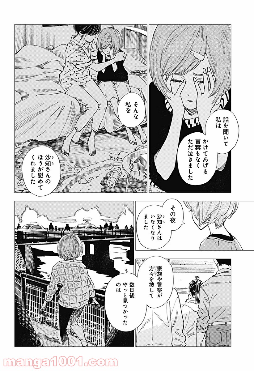 屍人荘の殺人 漫画 - 第23話 - Page 6