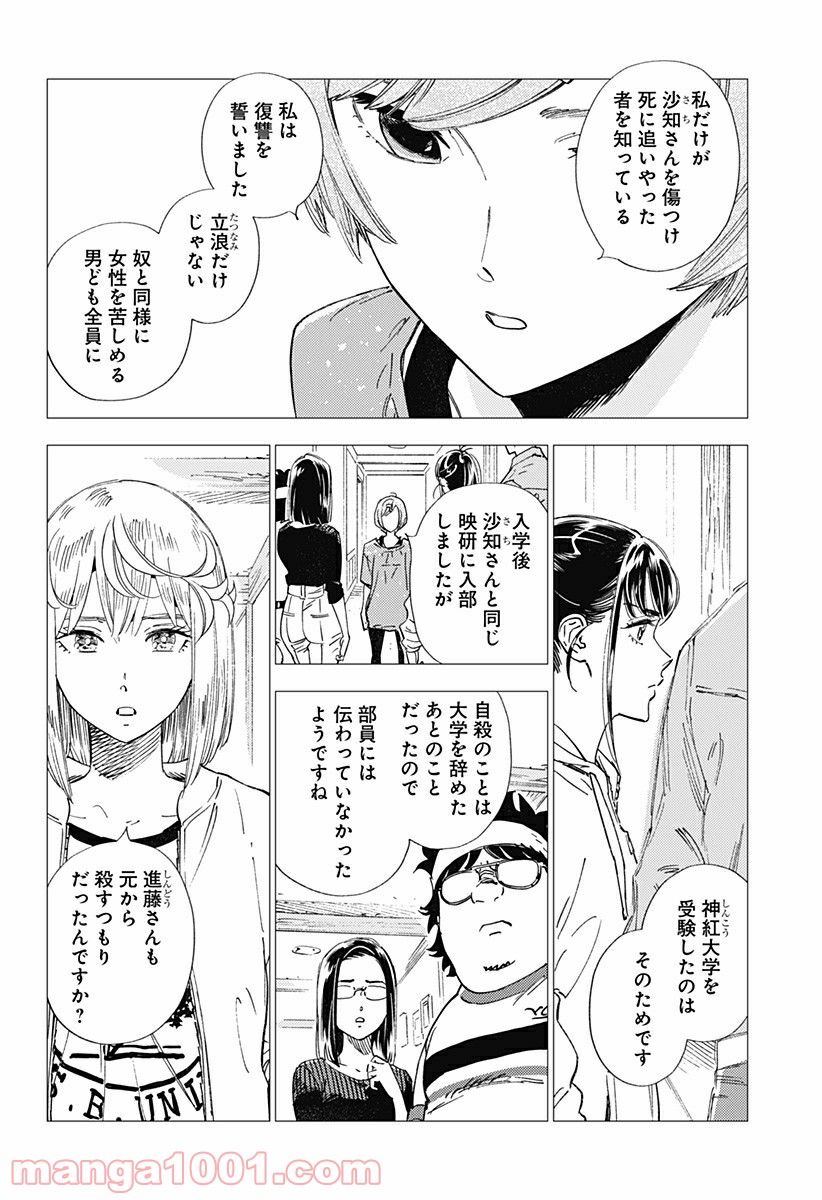 屍人荘の殺人 漫画 - 第23話 - Page 8