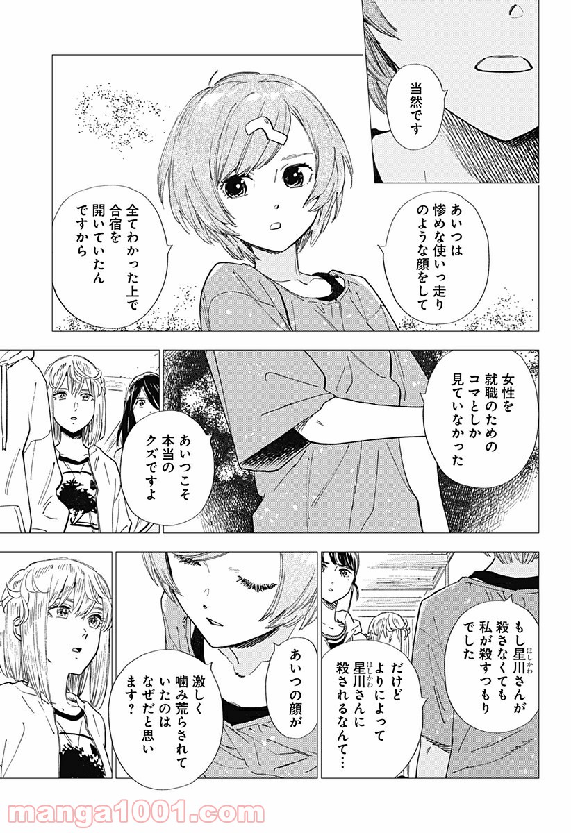 屍人荘の殺人 漫画 - 第23話 - Page 9