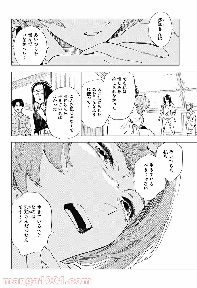 屍人荘の殺人 漫画 - 第24話 - Page 16