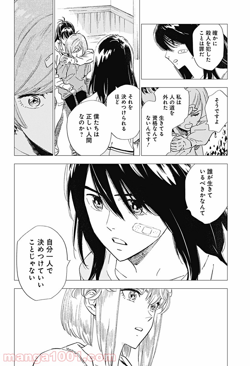 屍人荘の殺人 漫画 - 第24話 - Page 18