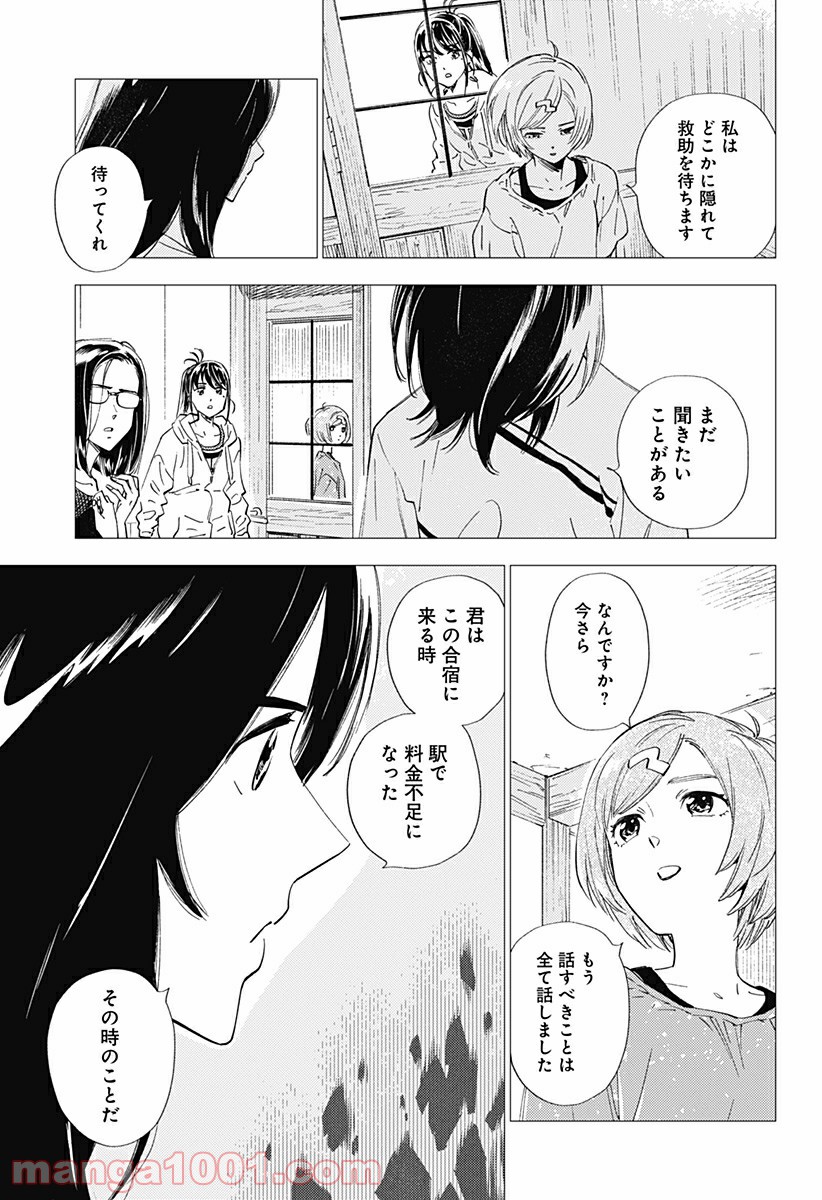 屍人荘の殺人 漫画 - 第24話 - Page 3