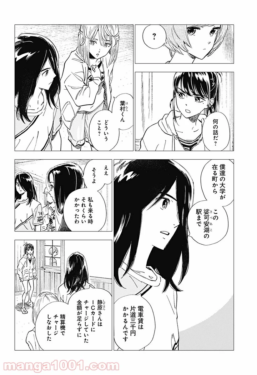 屍人荘の殺人 漫画 - 第24話 - Page 4