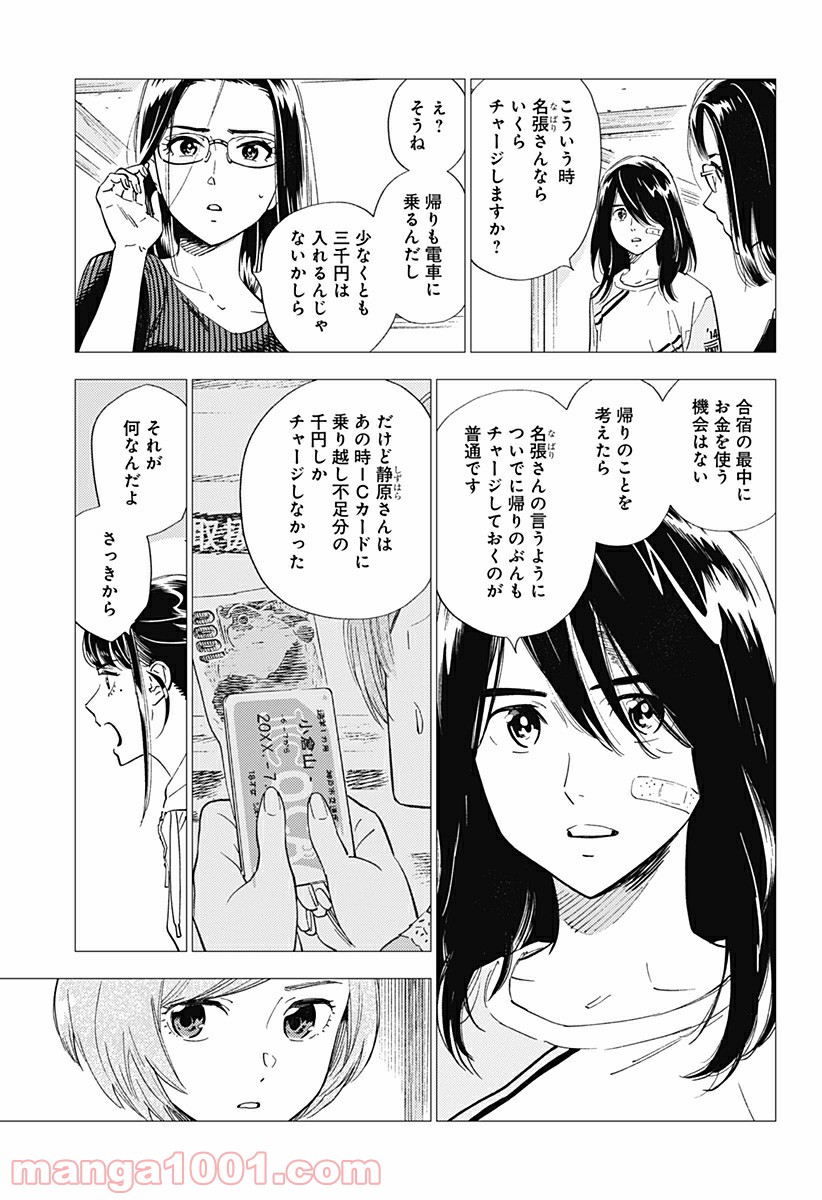 屍人荘の殺人 漫画 - 第24話 - Page 5