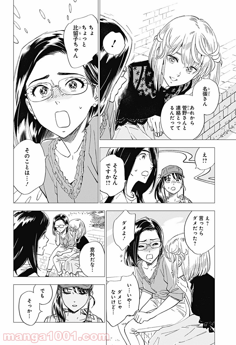 屍人荘の殺人 漫画 - 第24話 - Page 44