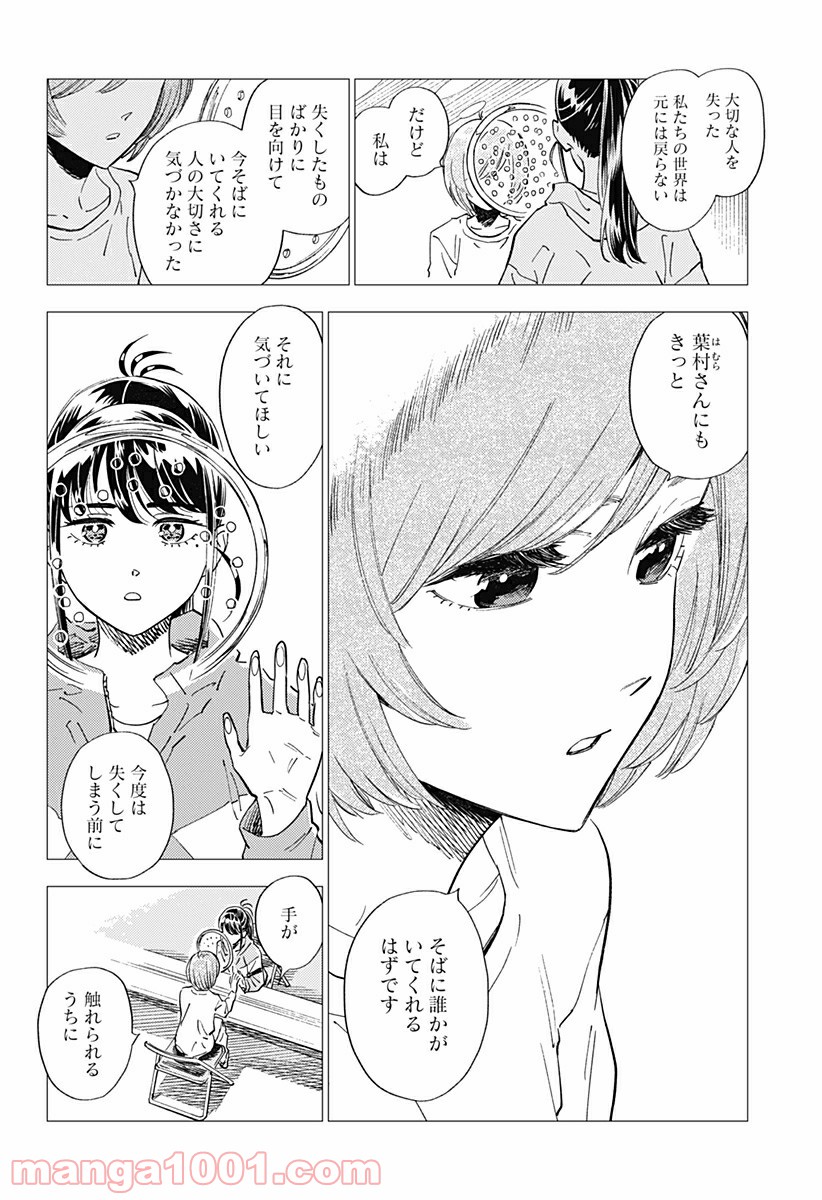 屍人荘の殺人 漫画 - 第24話 - Page 46