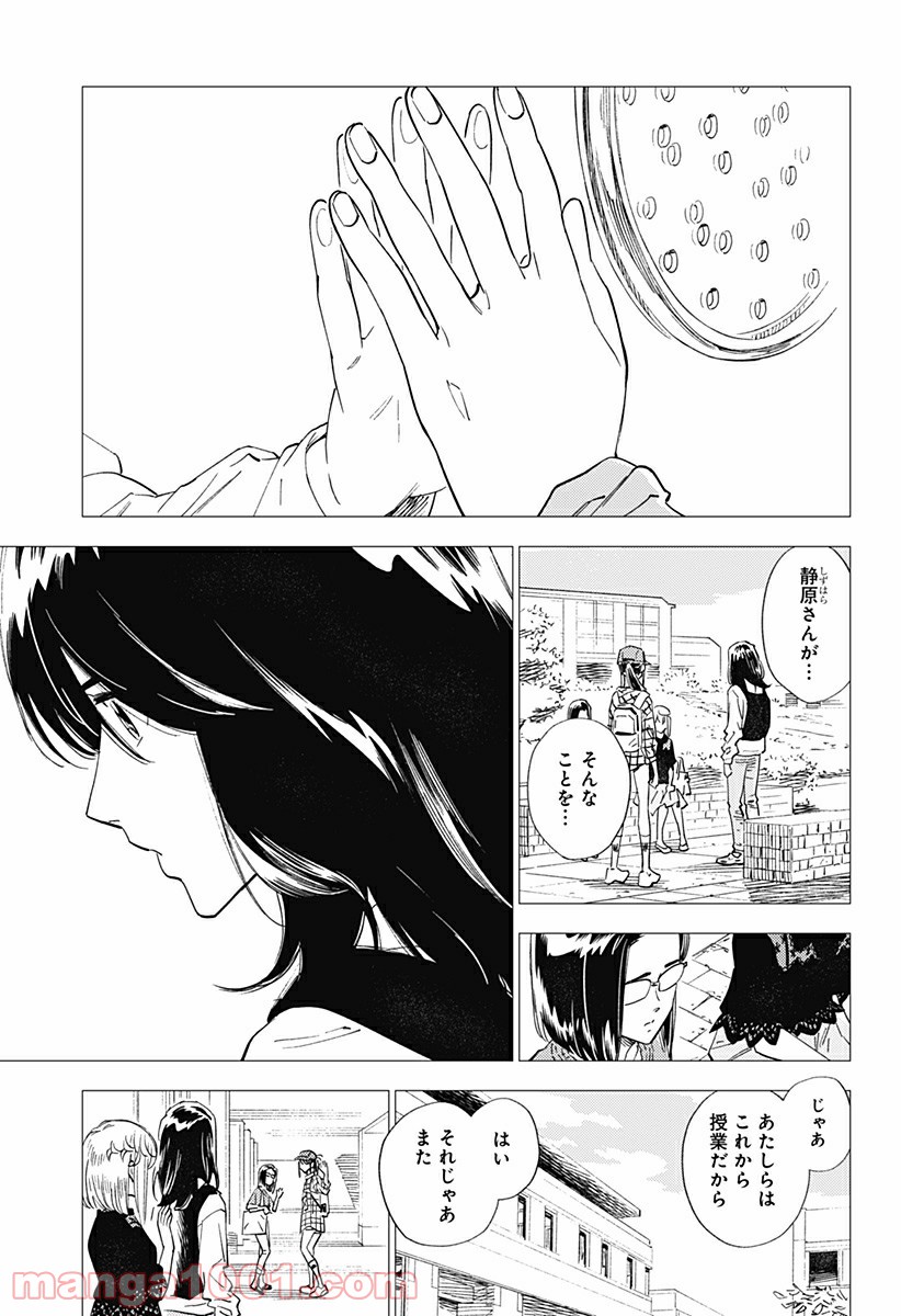 屍人荘の殺人 漫画 - 第24話 - Page 47