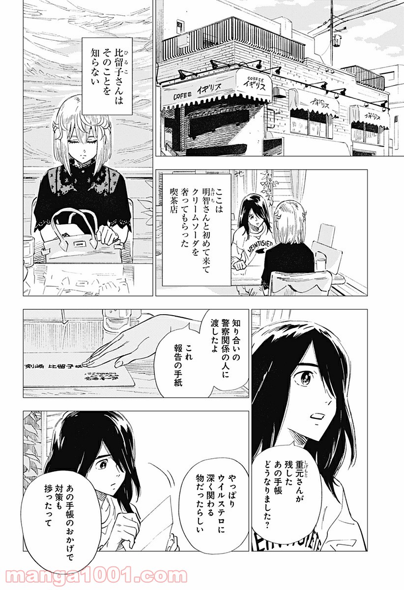 屍人荘の殺人 漫画 - 第24話 - Page 48