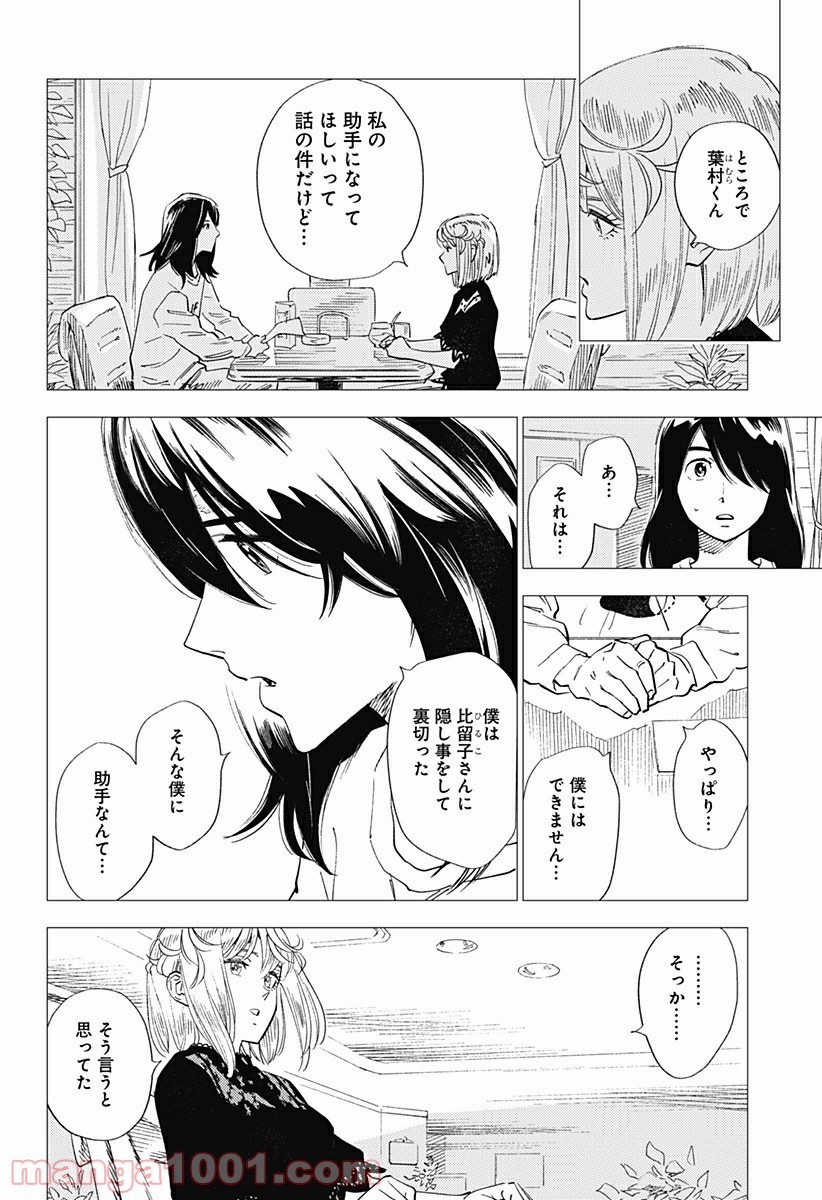 屍人荘の殺人 漫画 - 第24話 - Page 50