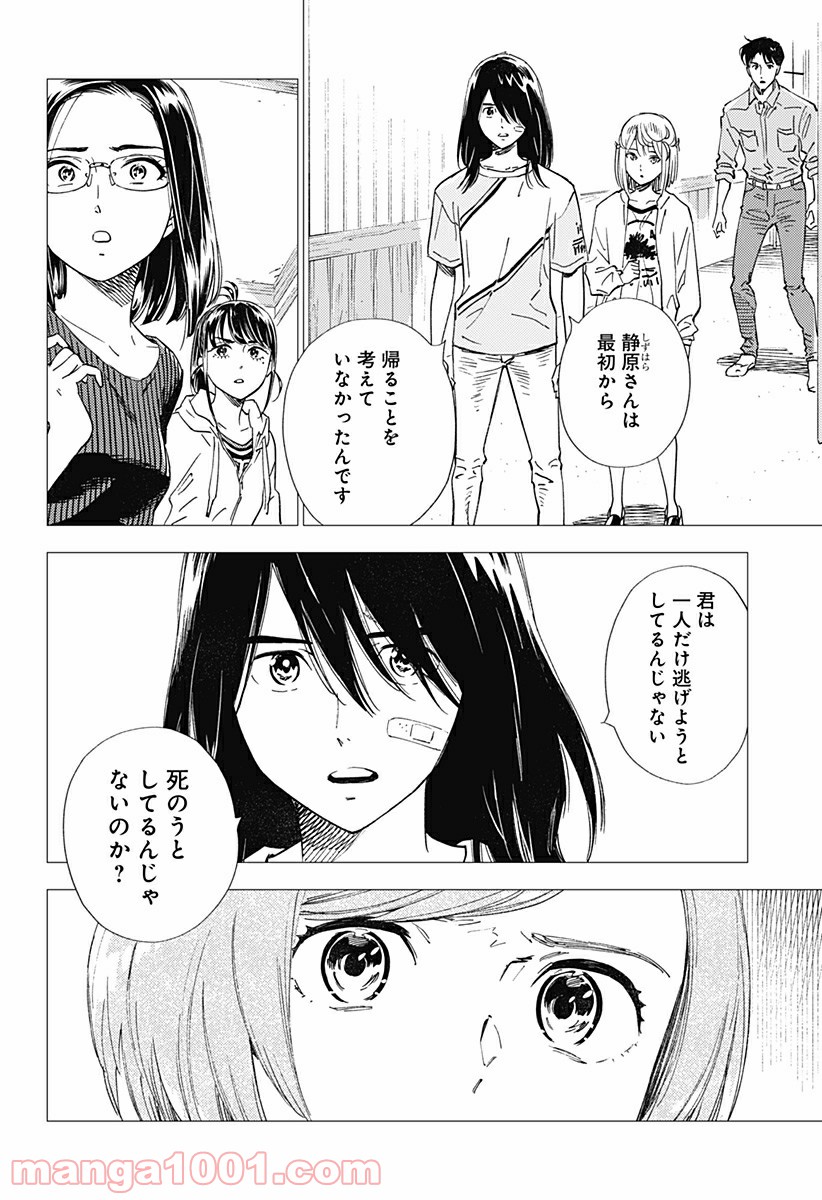 屍人荘の殺人 漫画 - 第24話 - Page 6