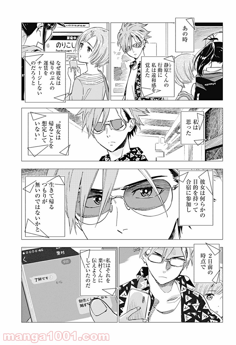 屍人荘の殺人 漫画 - 第24話 - Page 9