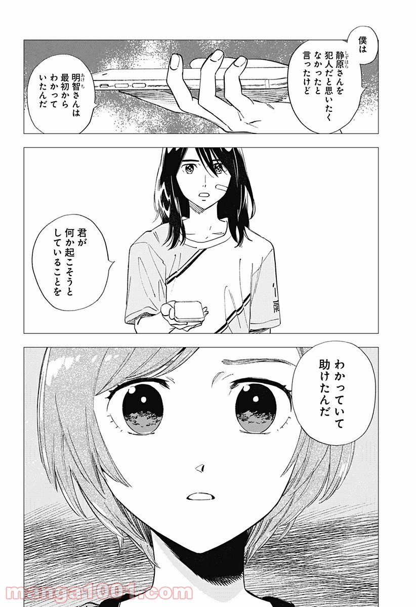 屍人荘の殺人 漫画 - 第24話 - Page 10