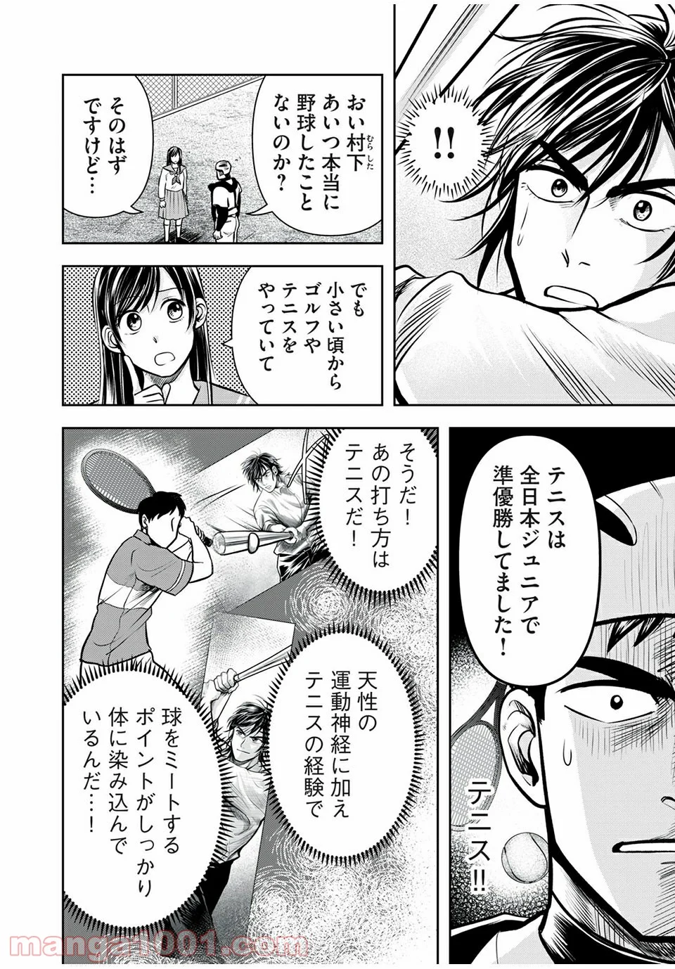 名門！第三野球部～リスタート～ - 第13話 - Page 16