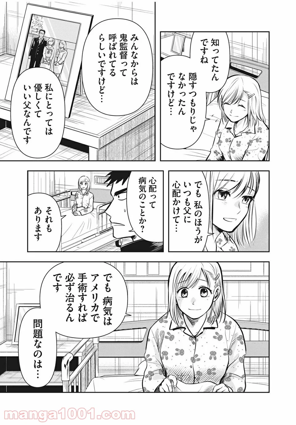 名門！第三野球部～リスタート～ - 第15話 - Page 17