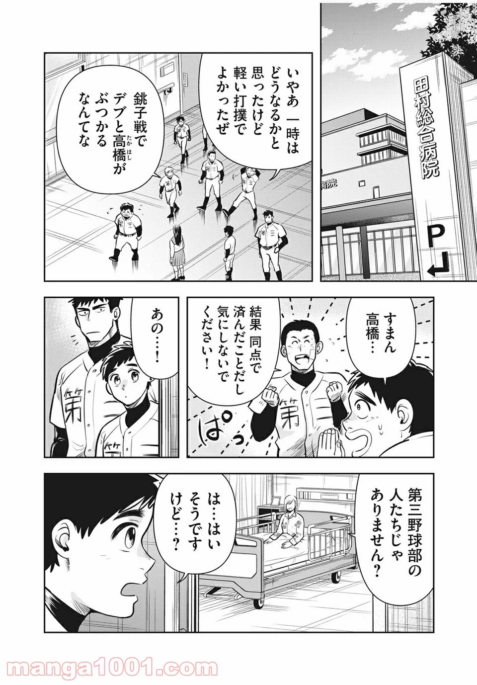 名門！第三野球部～リスタート～ - 第15話 - Page 6