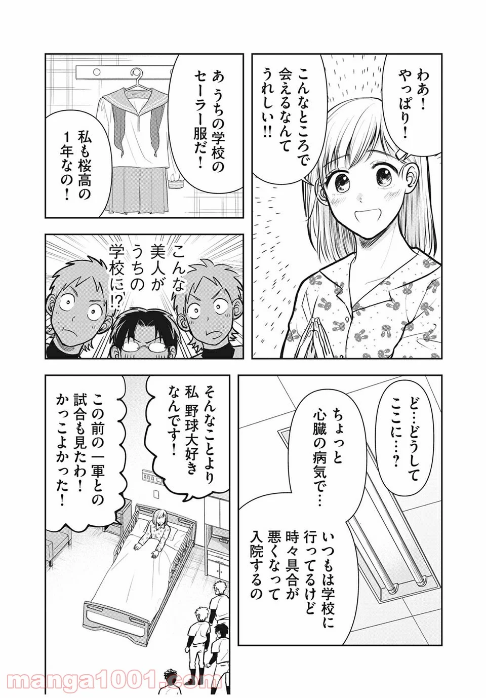 名門！第三野球部～リスタート～ - 第15話 - Page 7