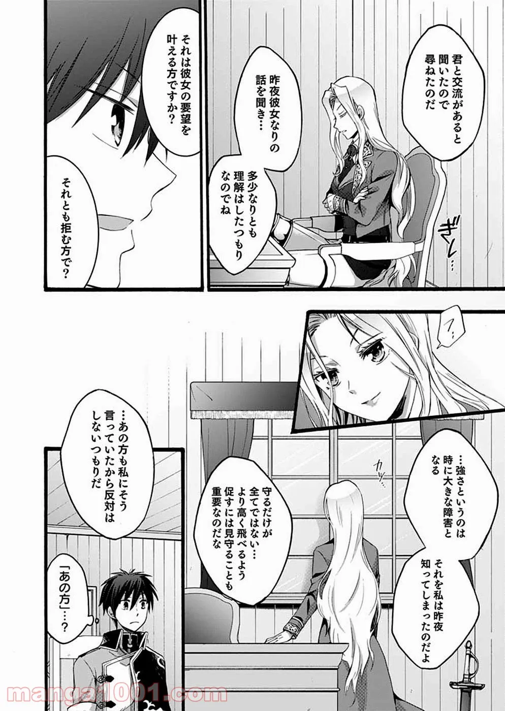 異世界の戦士として国に招かれたけど、断って兵士から始める事にした - 第5話 - Page 13