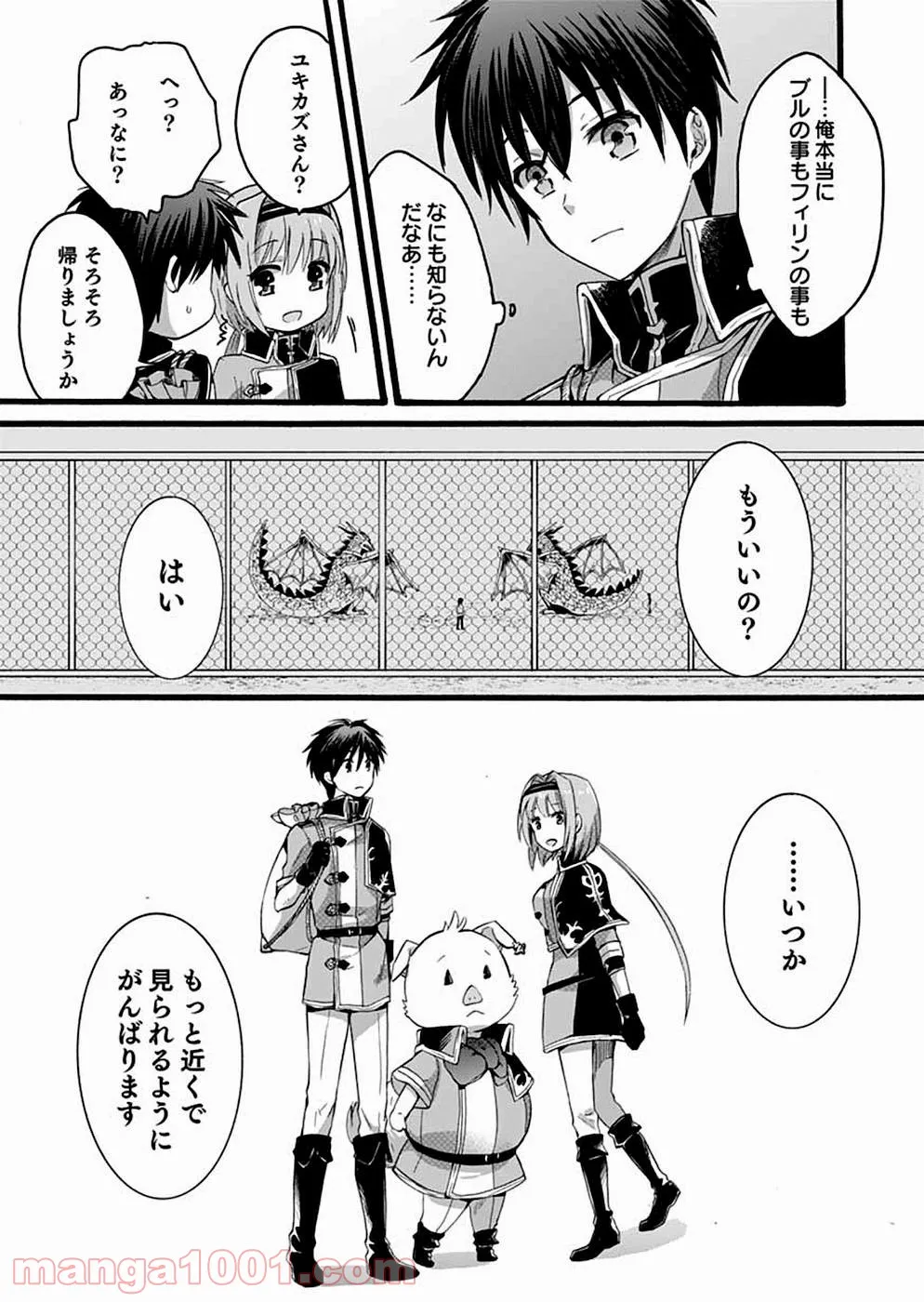 異世界の戦士として国に招かれたけど、断って兵士から始める事にした - 第5話 - Page 22