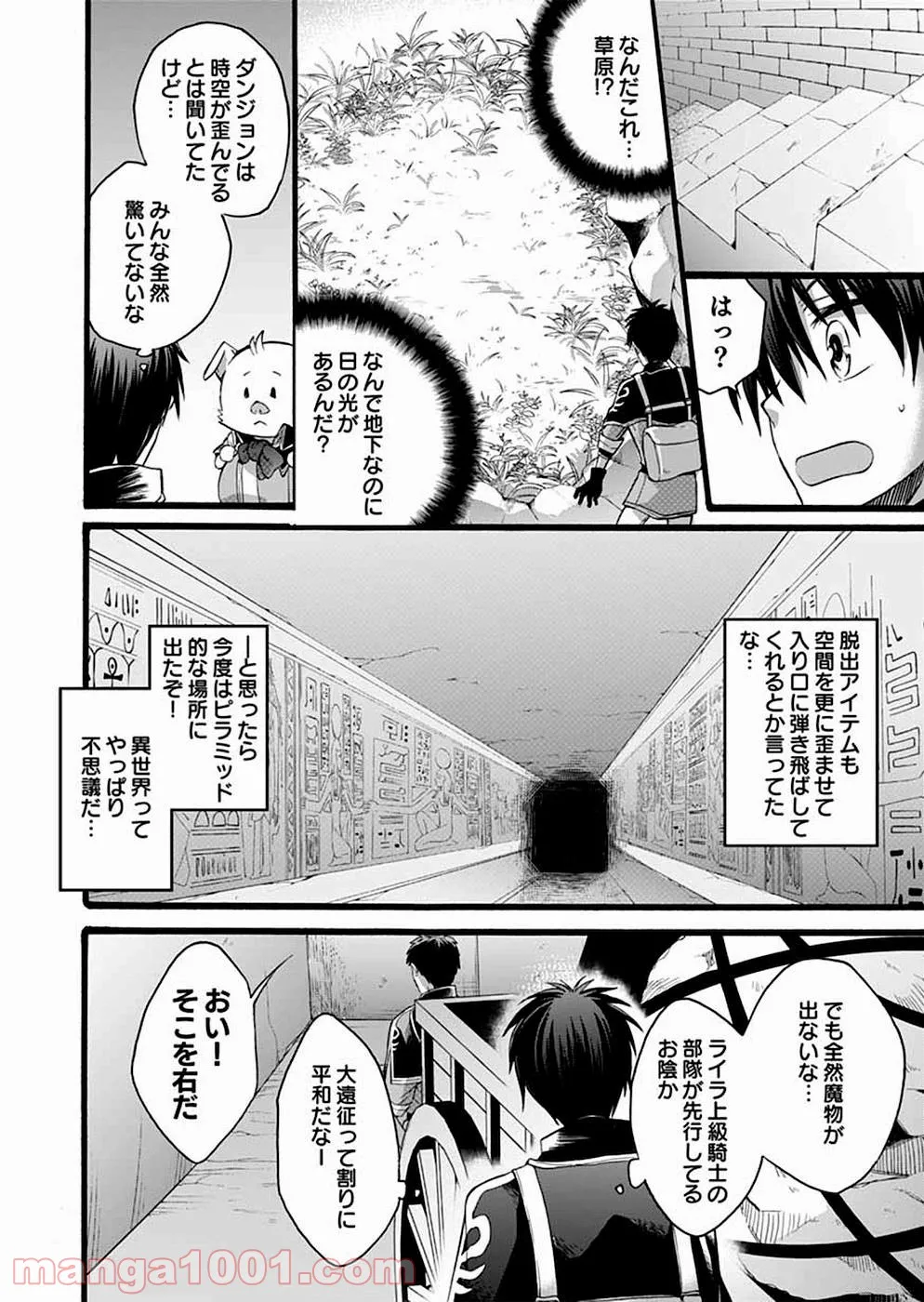 異世界の戦士として国に招かれたけど、断って兵士から始める事にした - 第5話 - Page 27