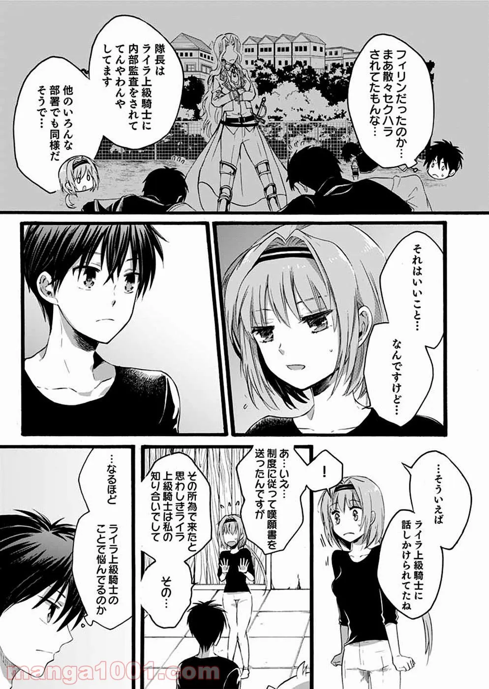 異世界の戦士として国に招かれたけど、断って兵士から始める事にした - 第5話 - Page 4