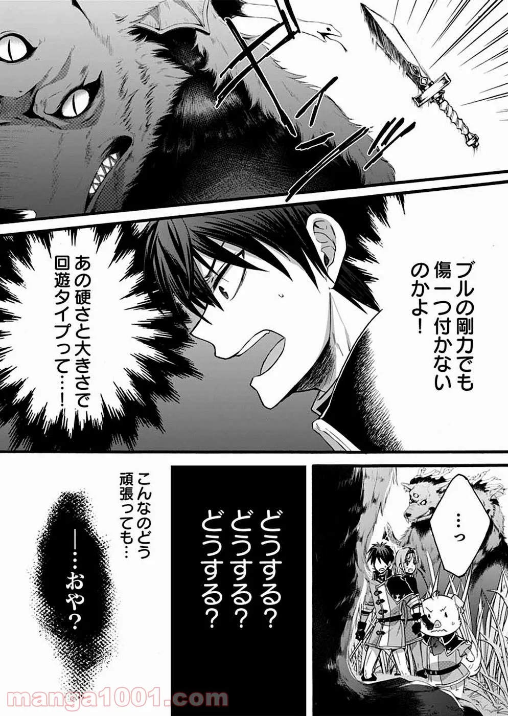 異世界の戦士として国に招かれたけど、断って兵士から始める事にした - 第6話 - Page 13